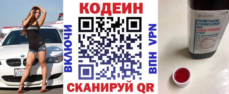 Codein напиток Lean (лин)  Белоусово 