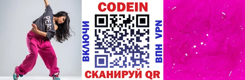 Codein напиток Lean (лин) Белоусово